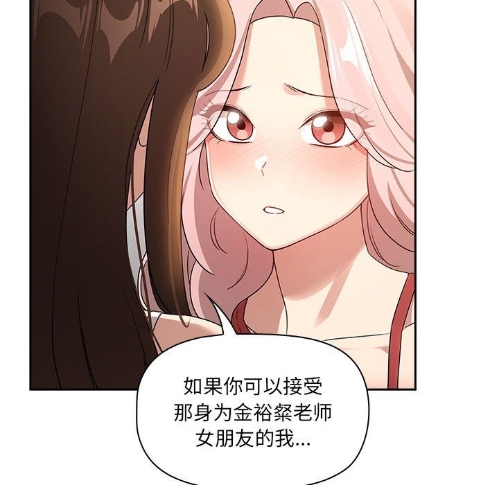 疫情期間的傢教生活 在线观看 第131話 漫画图片80