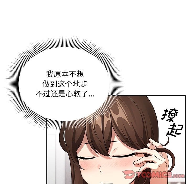 疫情期間的傢教生活 在线观看 第131話 漫画图片87