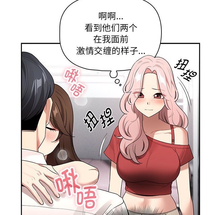 疫情期間的傢教生活 在线观看 第131話 漫画图片138