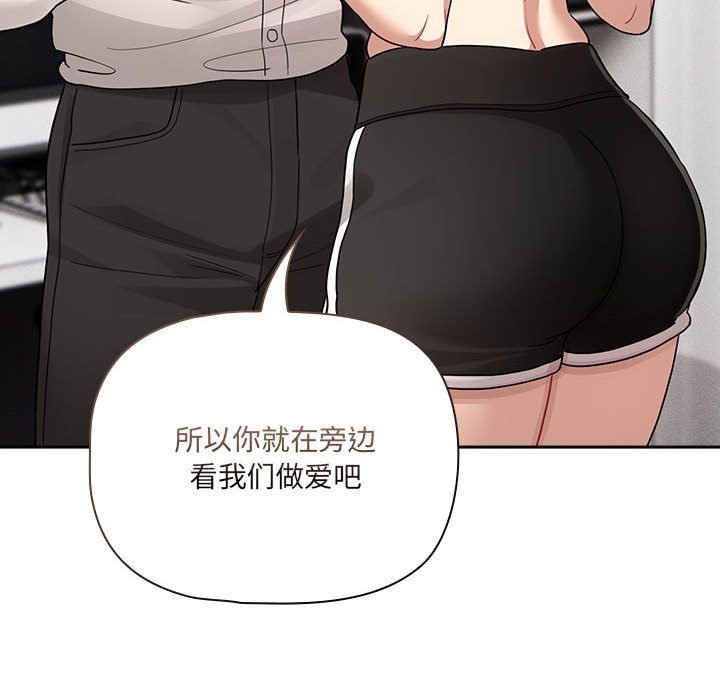 疫情期間的傢教生活 在线观看 第131話 漫画图片122