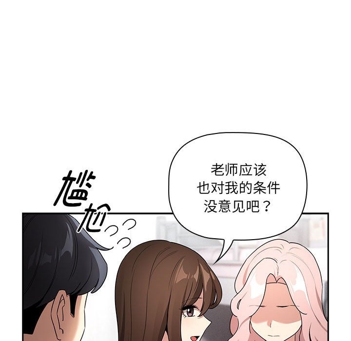 疫情期間的傢教生活 在线观看 第131話 漫画图片84