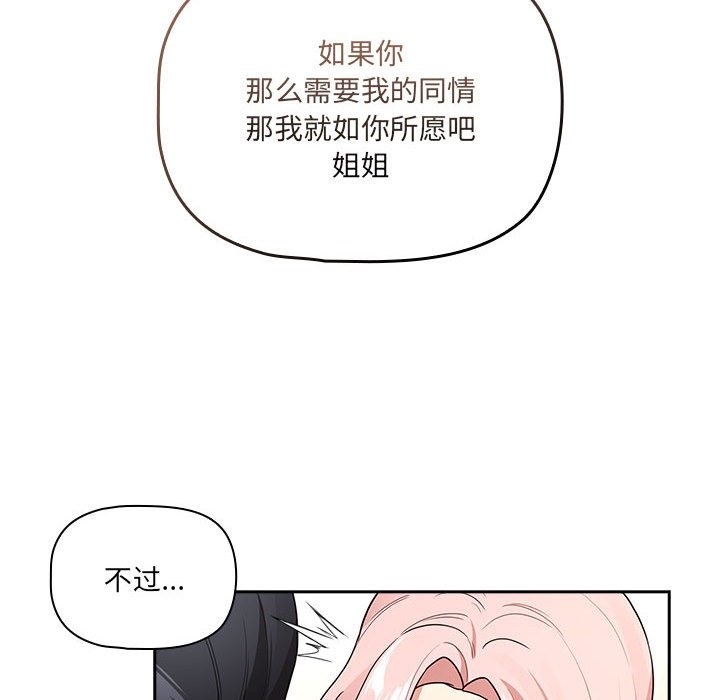 疫情期間的傢教生活 在线观看 第131話 漫画图片53