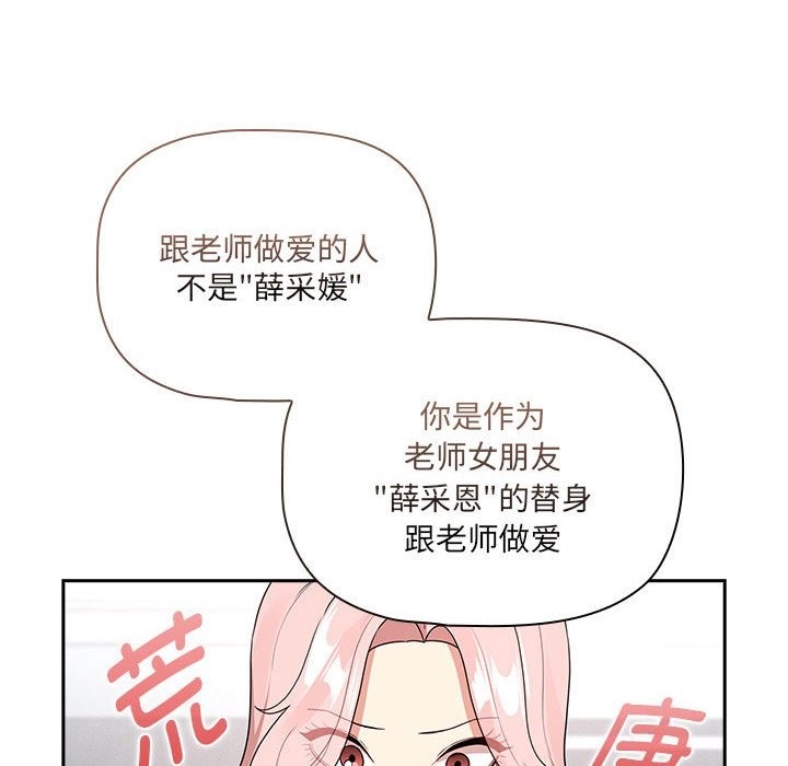 疫情期間的傢教生活 在线观看 第131話 漫画图片67