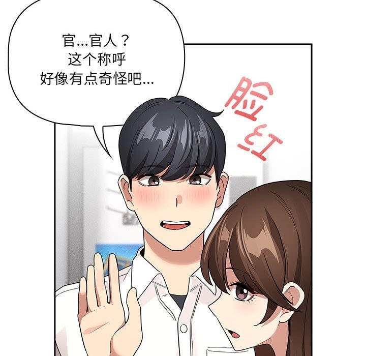 疫情期間的傢教生活 在线观看 第131話 漫画图片112