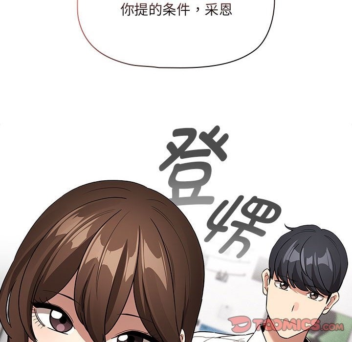 疫情期間的傢教生活 在线观看 第131話 漫画图片93