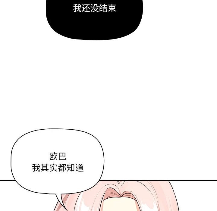 疫情期間的傢教生活 在线观看 第131話 漫画图片8