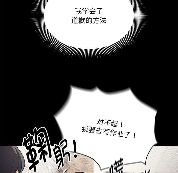 疫情期間的傢教生活 在线观看 第131話 漫画图片38