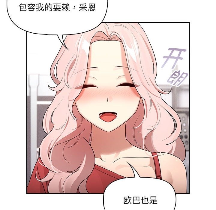 疫情期間的傢教生活 在线观看 第131話 漫画图片95