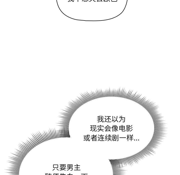 疫情期間的傢教生活 在线观看 第131話 漫画图片12