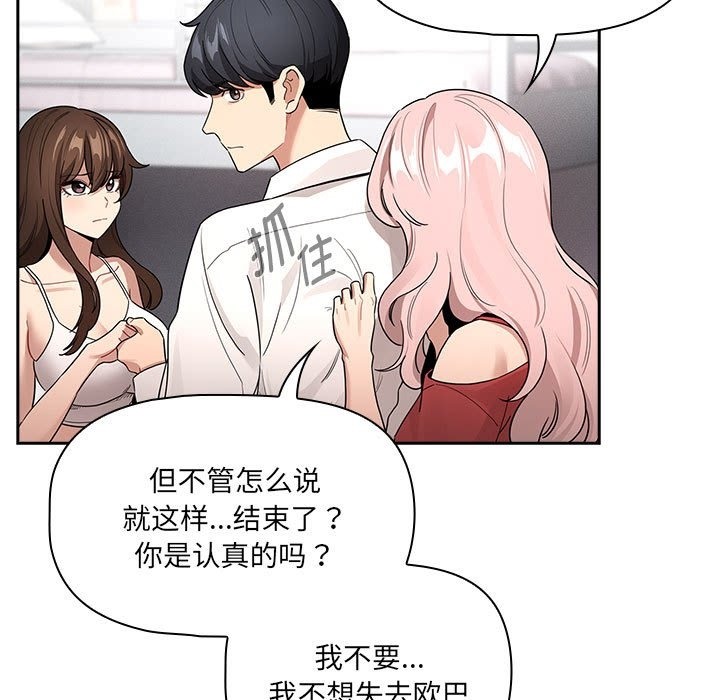 疫情期間的傢教生活 在线观看 第131話 漫画图片11