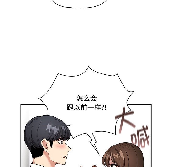 疫情期間的傢教生活 在线观看 第131話 漫画图片107