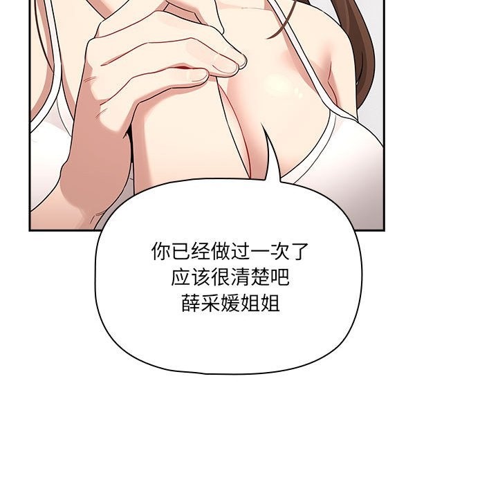 疫情期間的傢教生活 在线观看 第131話 漫画图片66