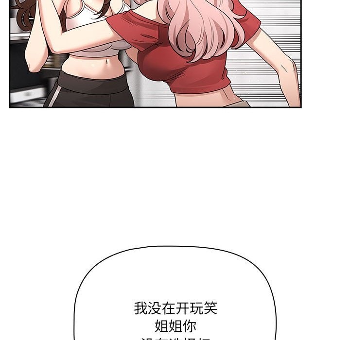 疫情期間的傢教生活 在线观看 第131話 漫画图片73