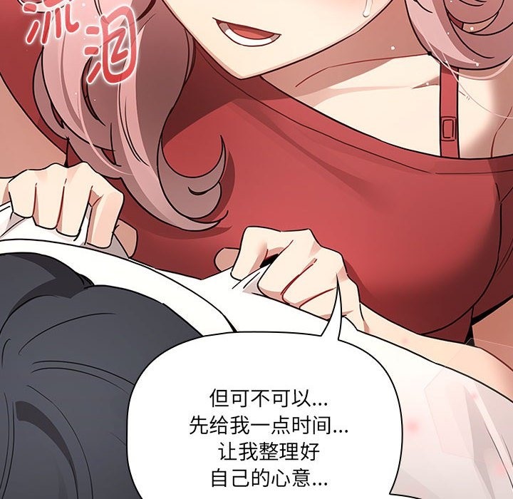 疫情期間的傢教生活 在线观看 第131話 漫画图片20