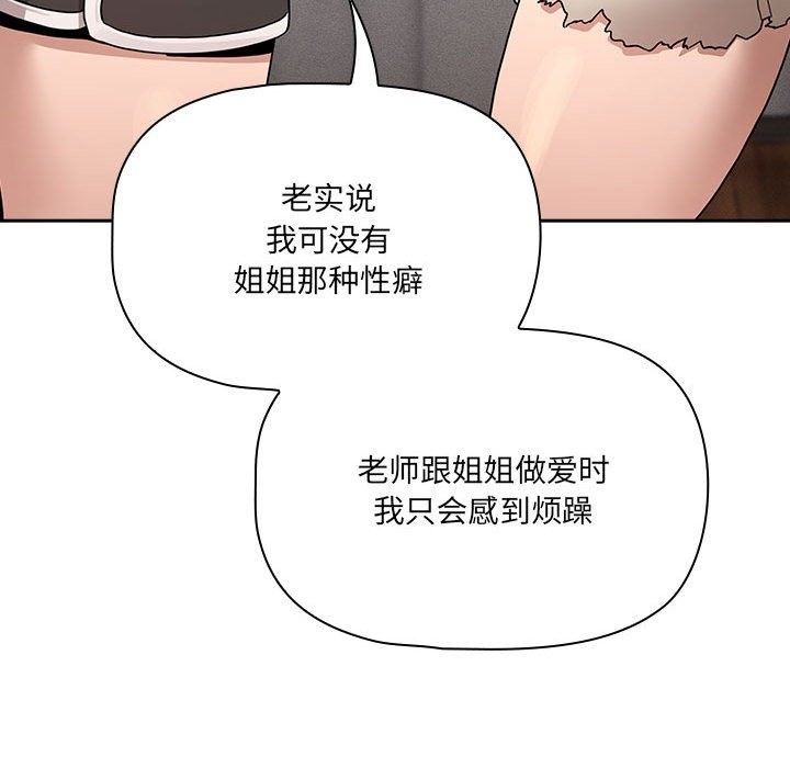 疫情期間的傢教生活 在线观看 第131話 漫画图片76