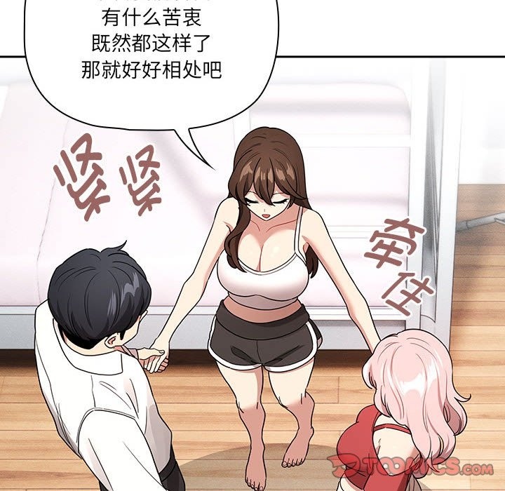 疫情期間的傢教生活 在线观看 第131話 漫画图片99