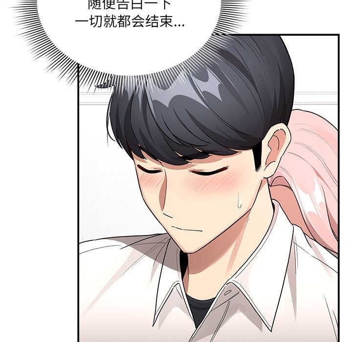 疫情期間的傢教生活 在线观看 第131話 漫画图片13