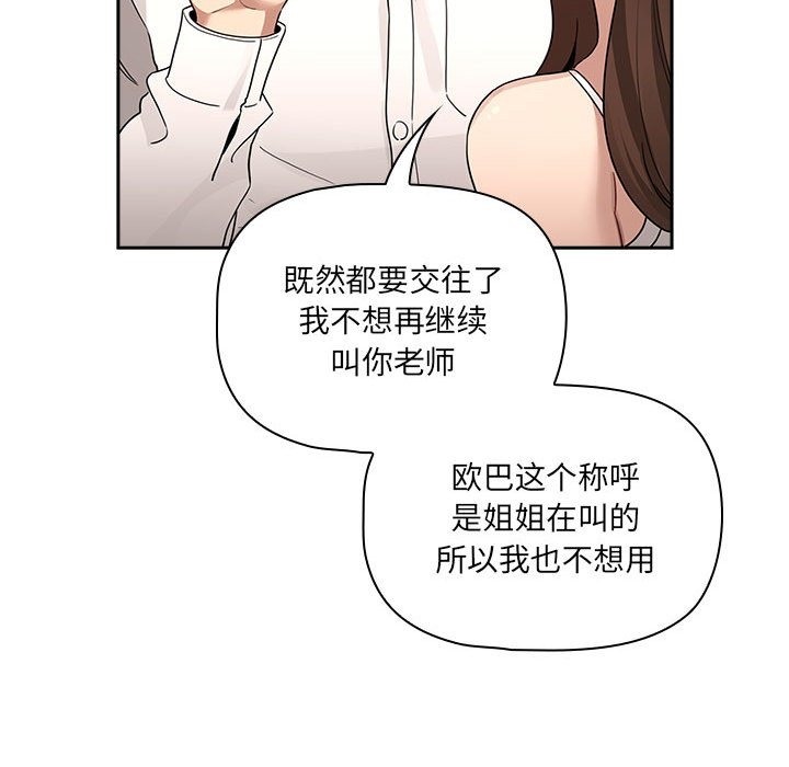 疫情期間的傢教生活 在线观看 第131話 漫画图片113