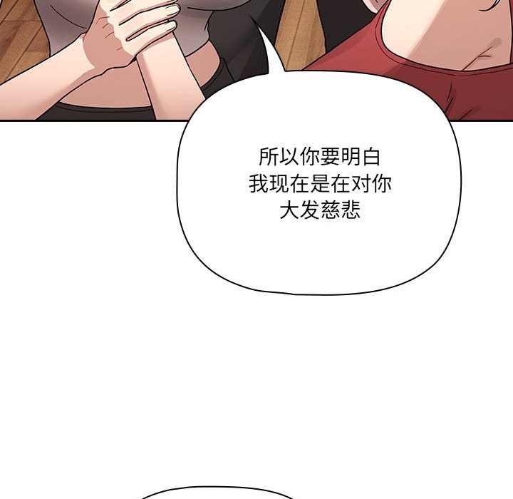 疫情期間的傢教生活 在线观看 第131話 漫画图片58