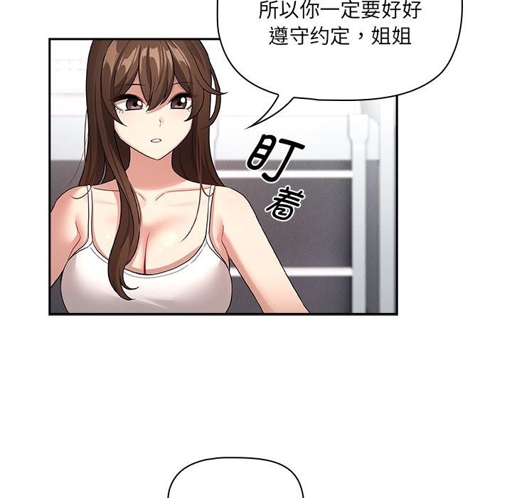 疫情期間的傢教生活 在线观看 第131話 漫画图片101