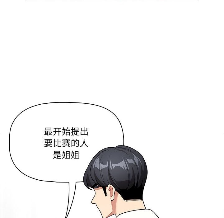 疫情期間的傢教生活 在线观看 第131話 漫画图片56