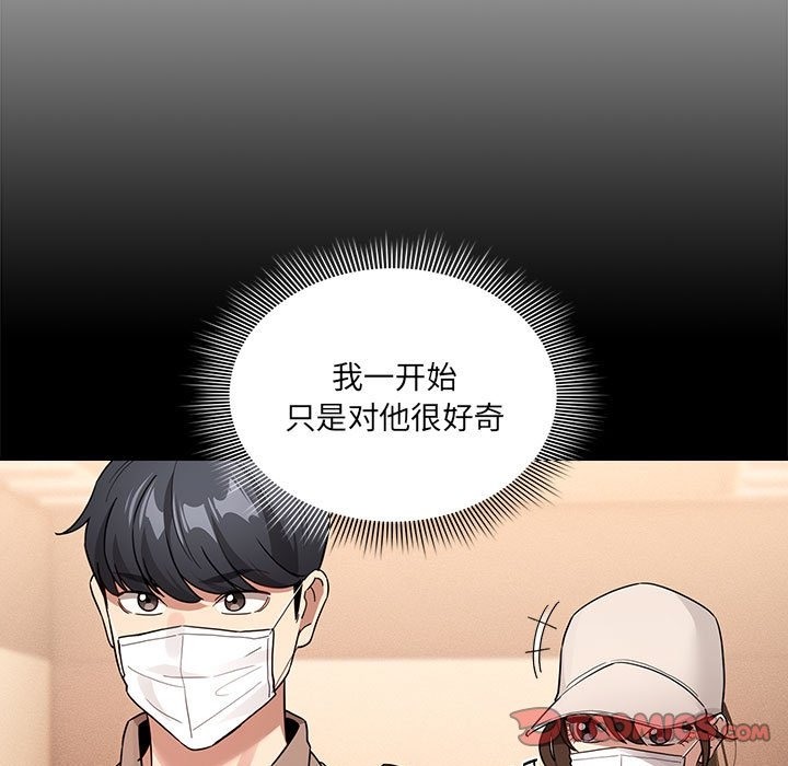 疫情期間的傢教生活 在线观看 第131話 漫画图片33