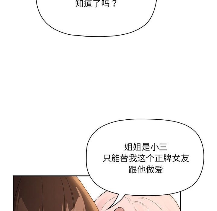 疫情期間的傢教生活 在线观看 第131話 漫画图片79