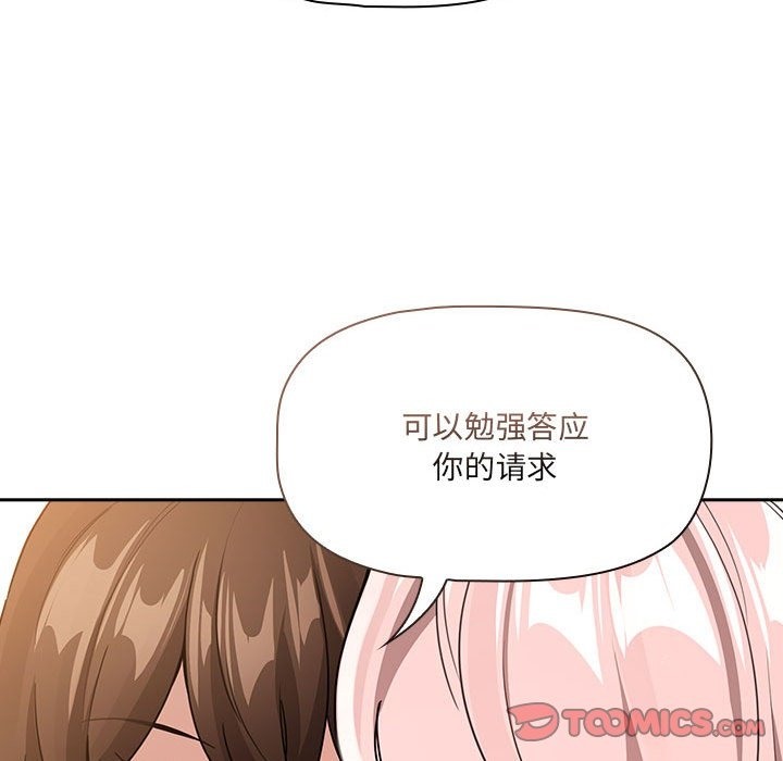 疫情期間的傢教生活 在线观看 第131話 漫画图片81