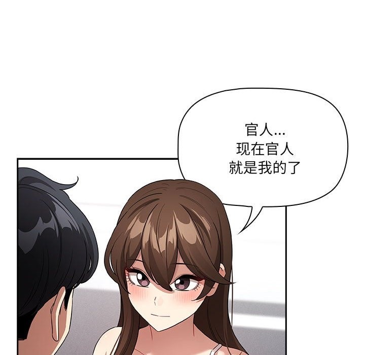 疫情期間的傢教生活 在线观看 第131話 漫画图片114