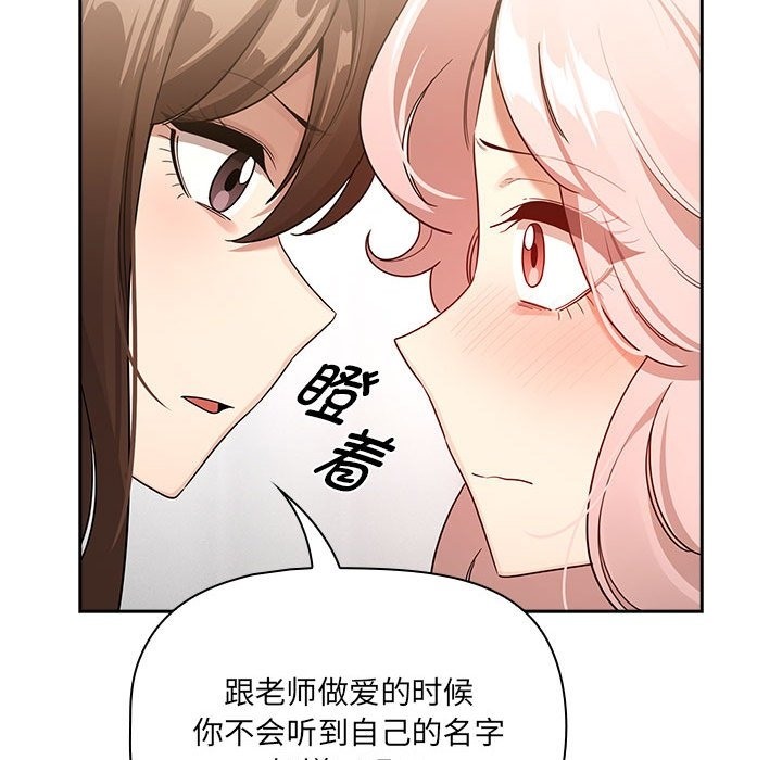 疫情期間的傢教生活 在线观看 第131話 漫画图片78