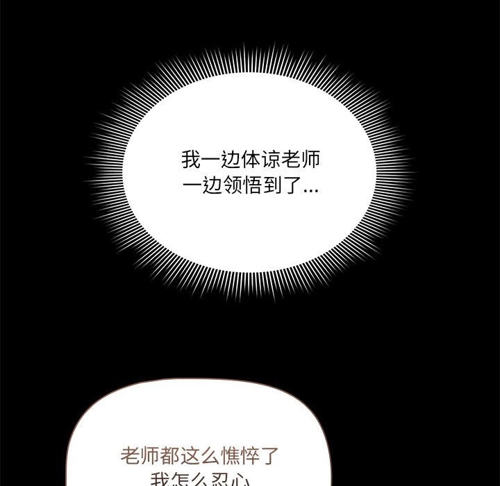 疫情期間的傢教生活 在线观看 第131話 漫画图片40