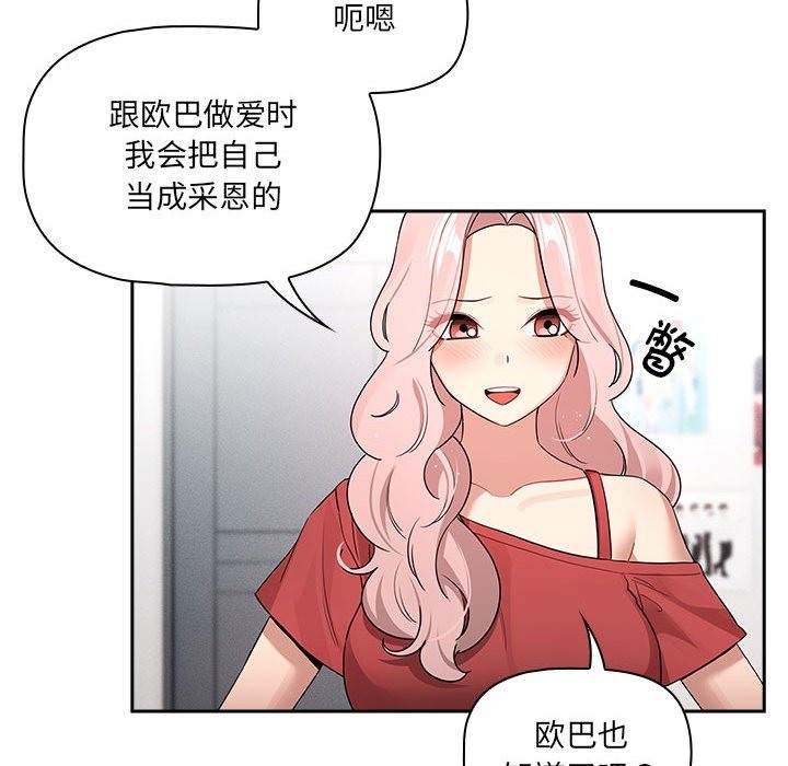 疫情期間的傢教生活 在线观看 第131話 漫画图片102