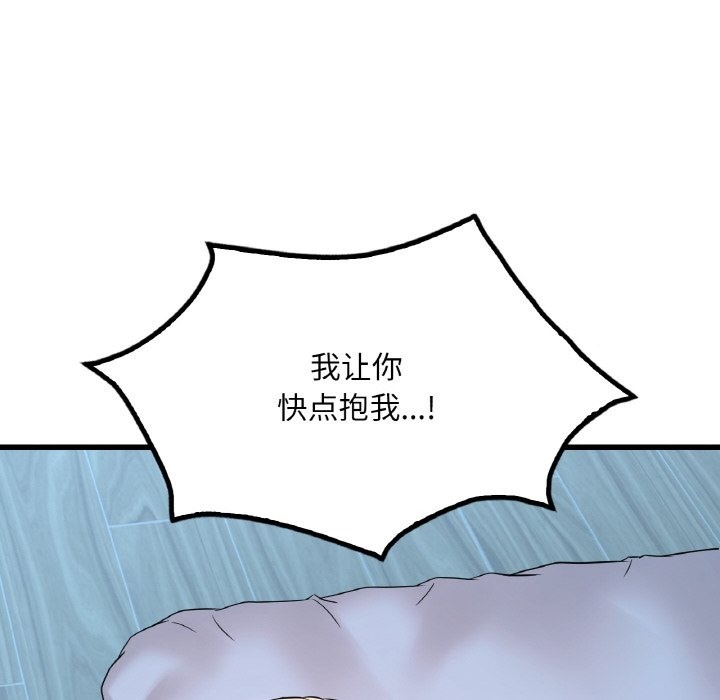 想要擁有她/渴望佔有她 在线观看 第29話 漫画图片8