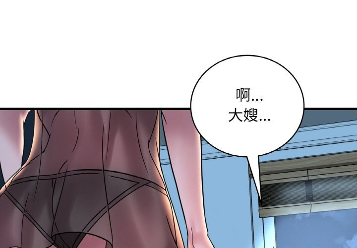 想要擁有她/渴望佔有她 在线观看 第29話 漫画图片1