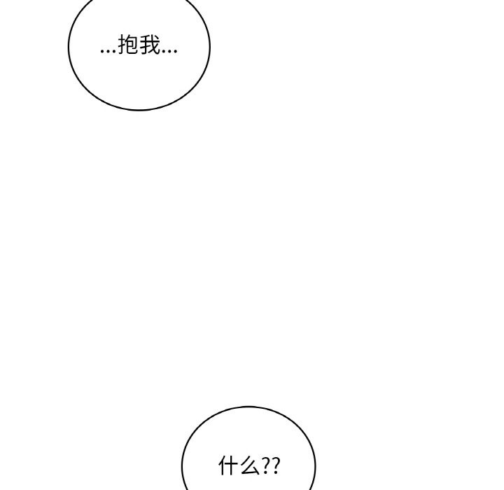 想要擁有她/渴望佔有她 在线观看 第29話 漫画图片6