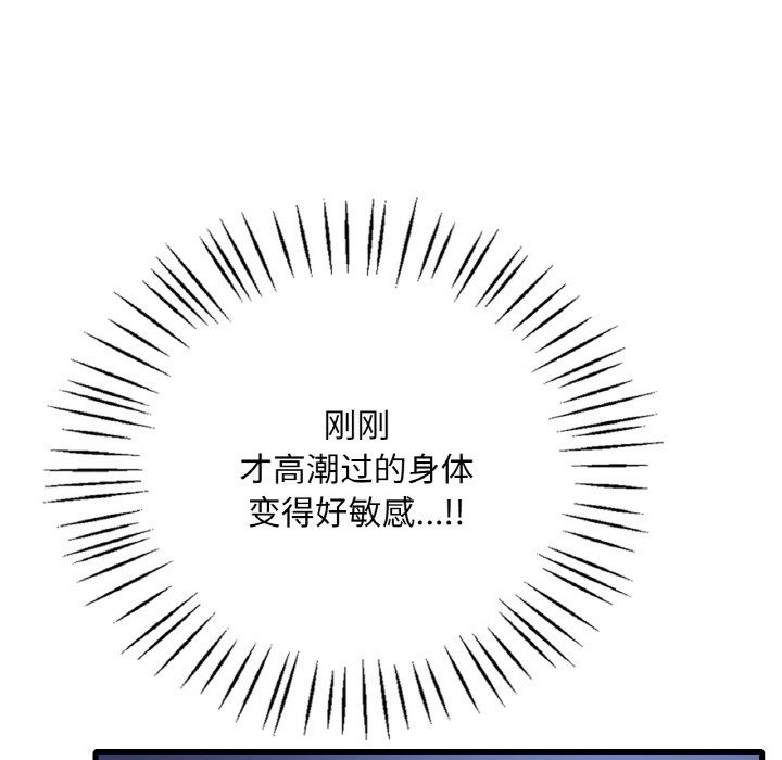 想要擁有她/渴望佔有她 在线观看 第29話 漫画图片143