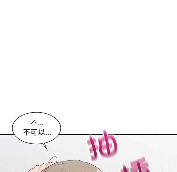 超微妙關係 在线观看 第25話 漫画图片5