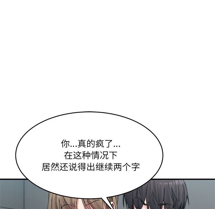 超微妙關係 在线观看 第25話 漫画图片74