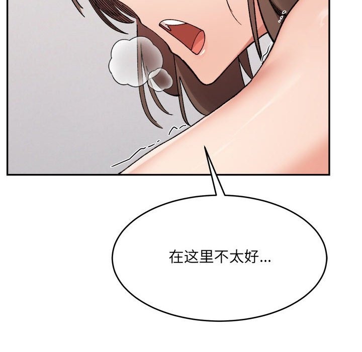 超微妙關係 在线观看 第25話 漫画图片10