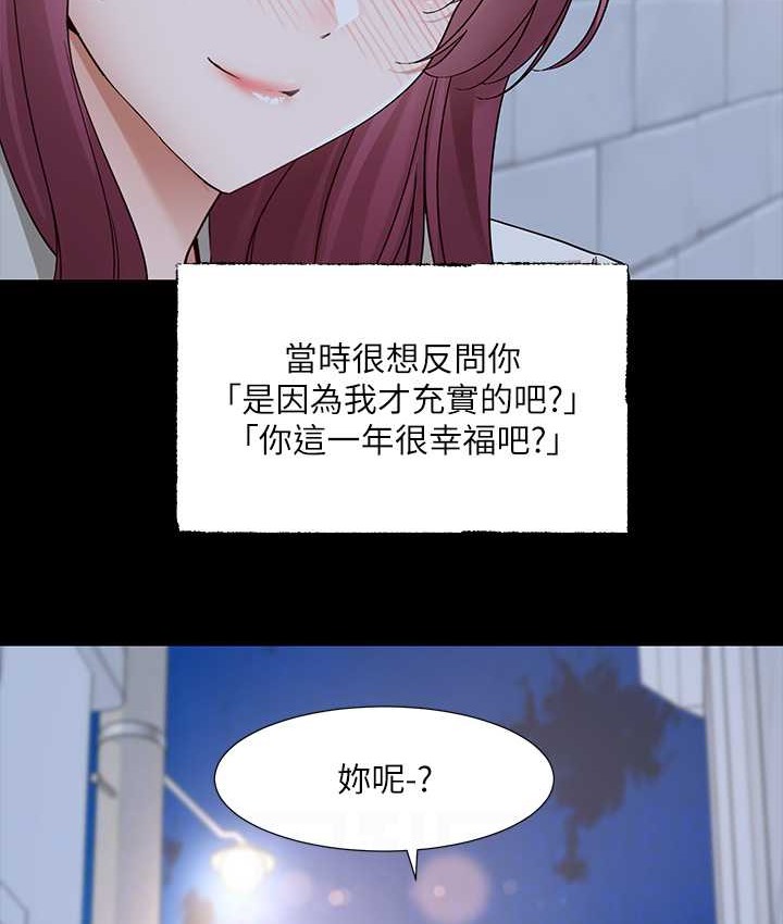 社团学姊 第187話-跟妳在一起很開心 韩漫图片29