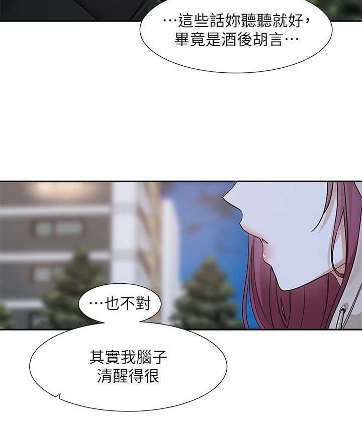 社团学姊 第187話-跟妳在一起很開心 韩漫图片105