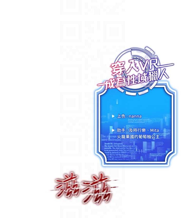 穿入VR成为性域猎人 第35話-裡面被塞滿滿的…♥ 韩漫图片105