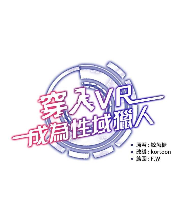 穿入VR成为性域猎人 第35話-裡面被塞滿滿的…♥ 韩漫图片19