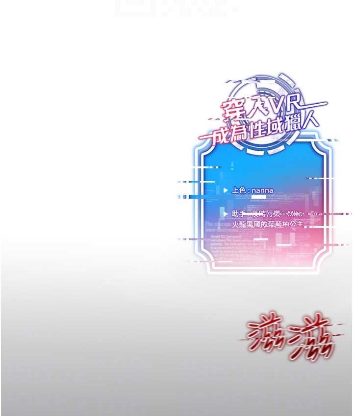 穿入VR成为性域猎人 第35話-裡面被塞滿滿的…♥ 韩漫图片106