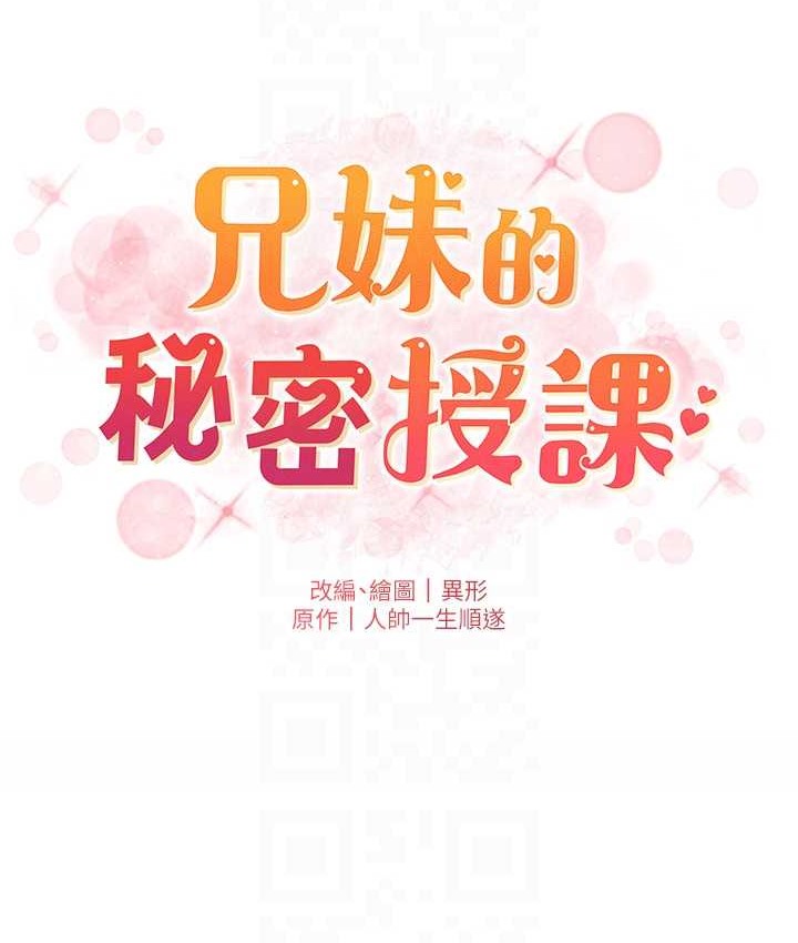 兄妹的秘密授课 第23話-妹妹太飢渴好困擾♥ 韩漫图片19