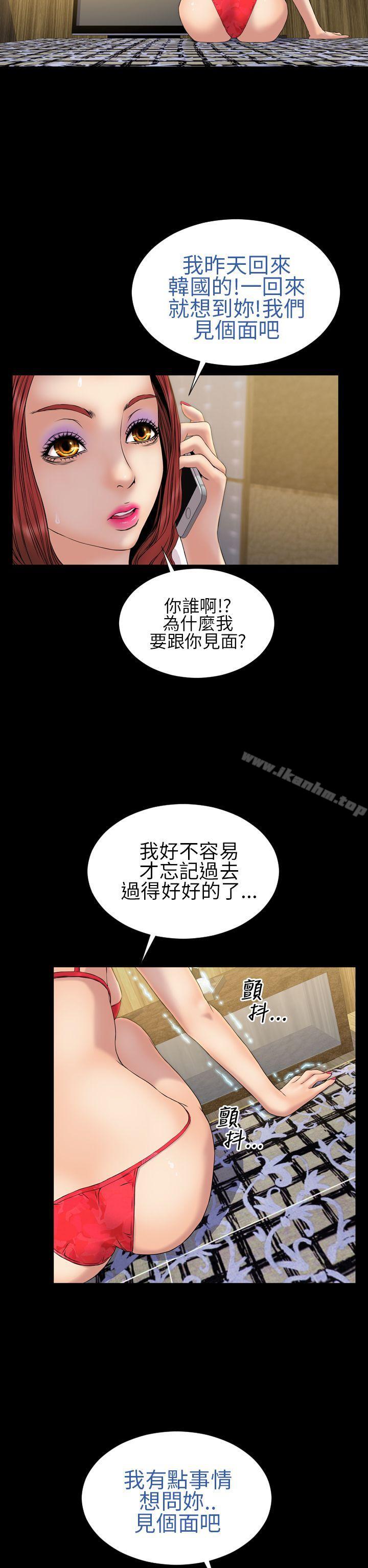 淫蕩的妻子們 在线观看 第26話 漫画图片10