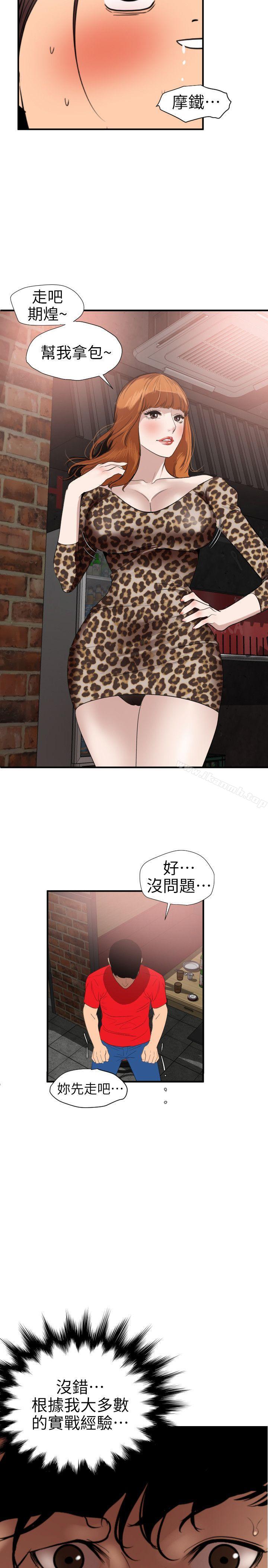 韩漫H漫画 欲求王  - 点击阅读 第101话 - 瞒着雅晴去联谊 36