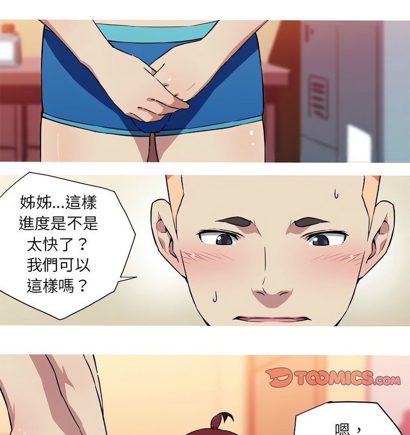 我的梦幻女友 第21話 韩漫图片33