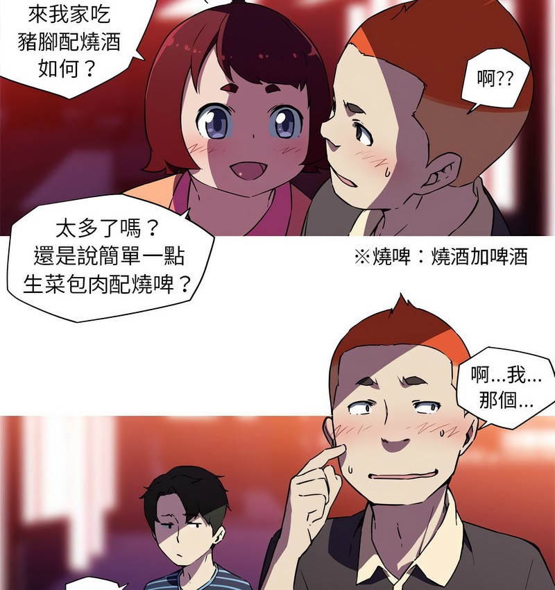 我的梦幻女友 第21話 韩漫图片3