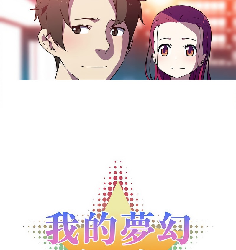 我的梦幻女友 第21話 韩漫图片6